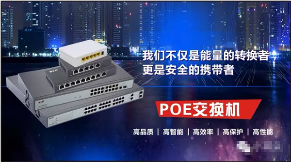 XED電源PoE交換機全新上市